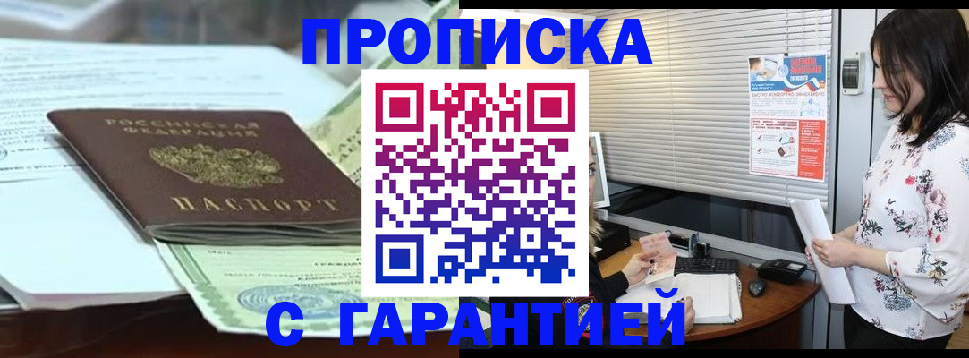 прописка паспорт в Тереке