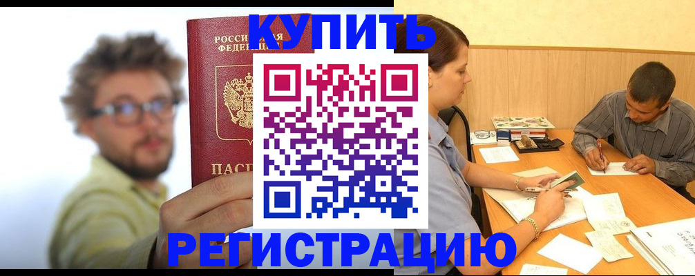 прописка ребенка в Тереке