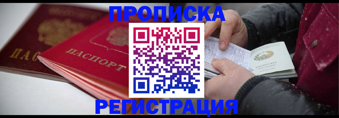 прописка иностранных граждан в Тереке