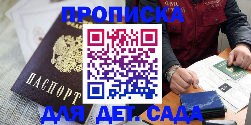 прописка для работы в Тереке