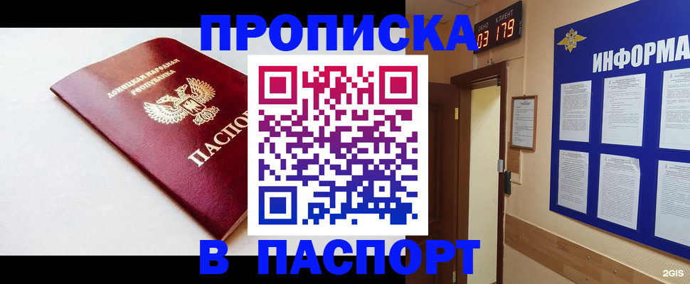 прописка от собственника в Тереке