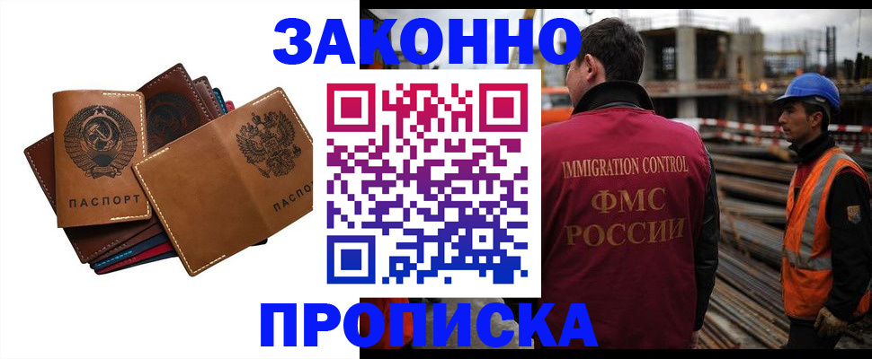 прописка в Тереке