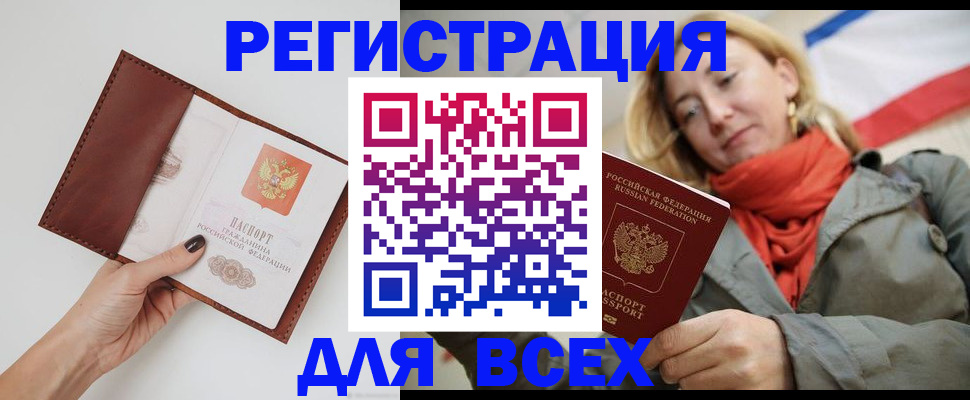 прописка от собственника в Тереке