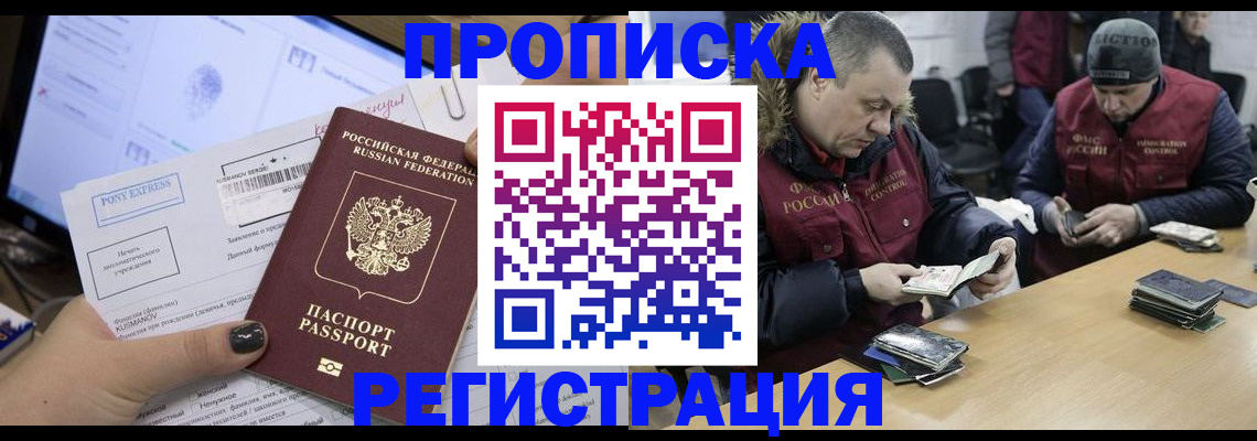 временная регистрация для всех в Тереке